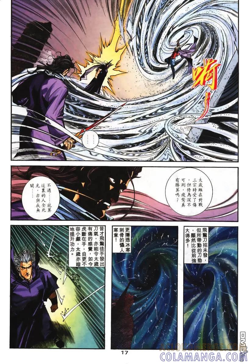 《霸刀》第130卷 第17页