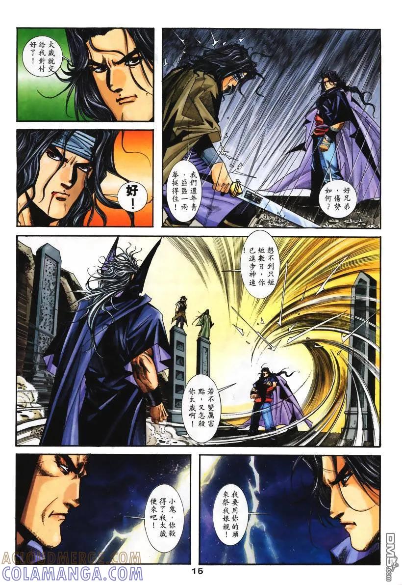 《霸刀》第130卷 第15页