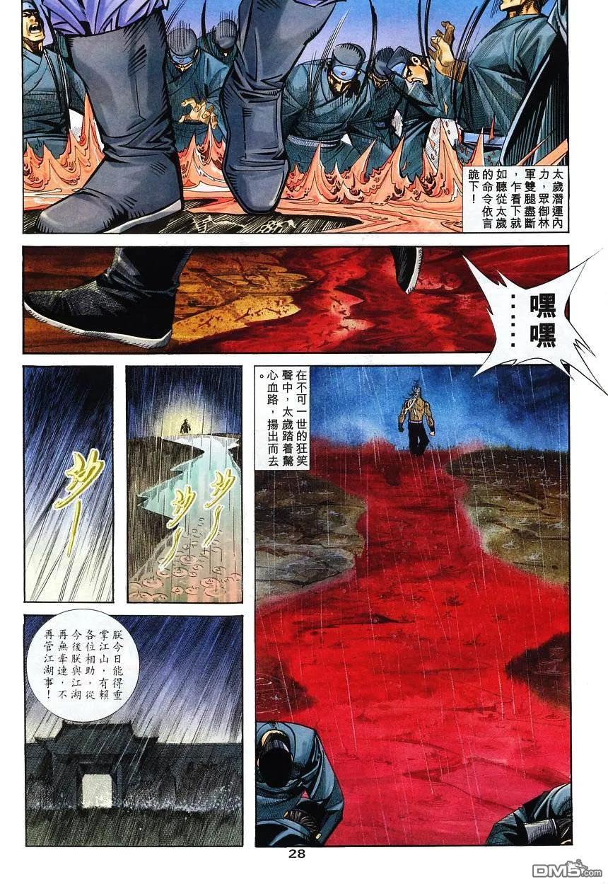 《霸刀》第131卷 第28页