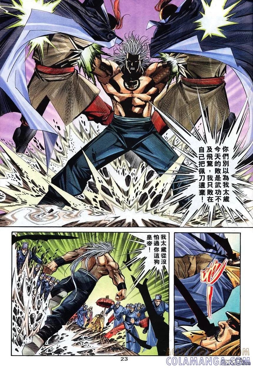 《霸刀》第131卷 第23页