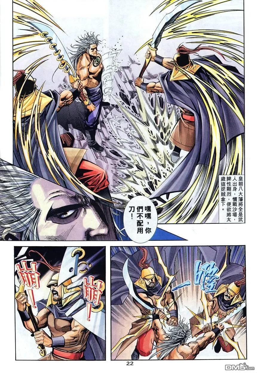 《霸刀》第131卷 第22页