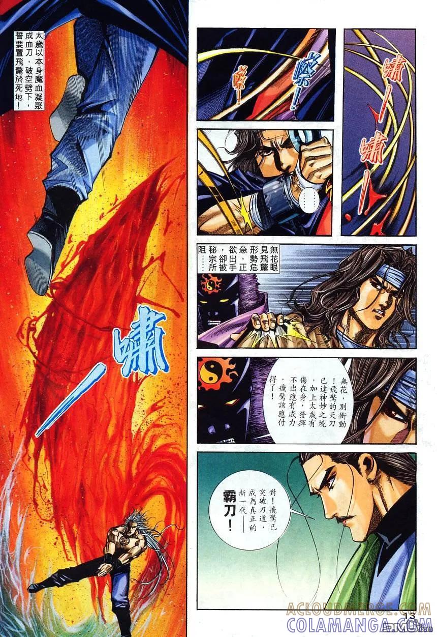 《霸刀》第131卷 第13页