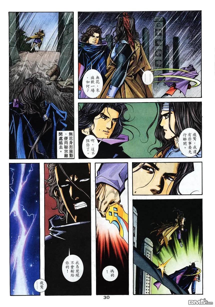 《霸刀》第131卷 第30页