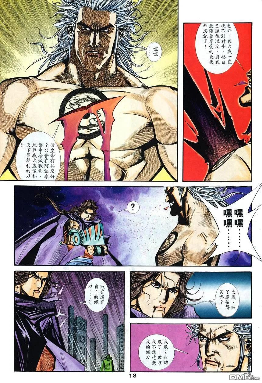 《霸刀》第131卷 第18页