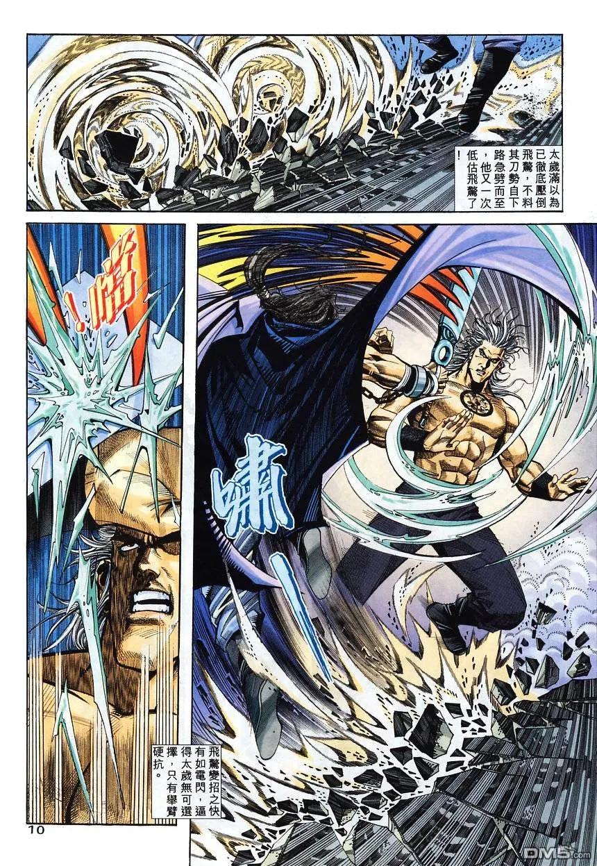 《霸刀》第131卷 第10页