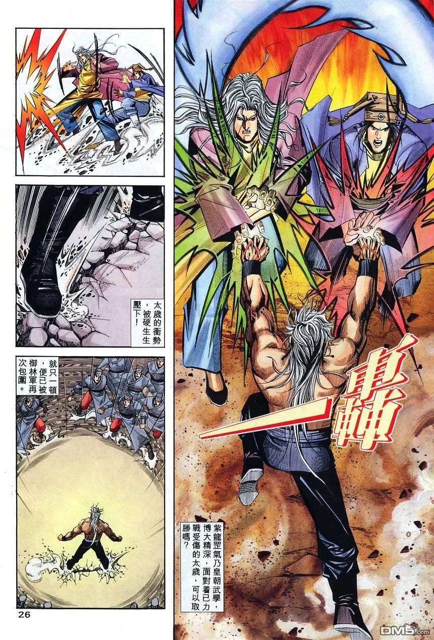 《霸刀》第131卷 第26页