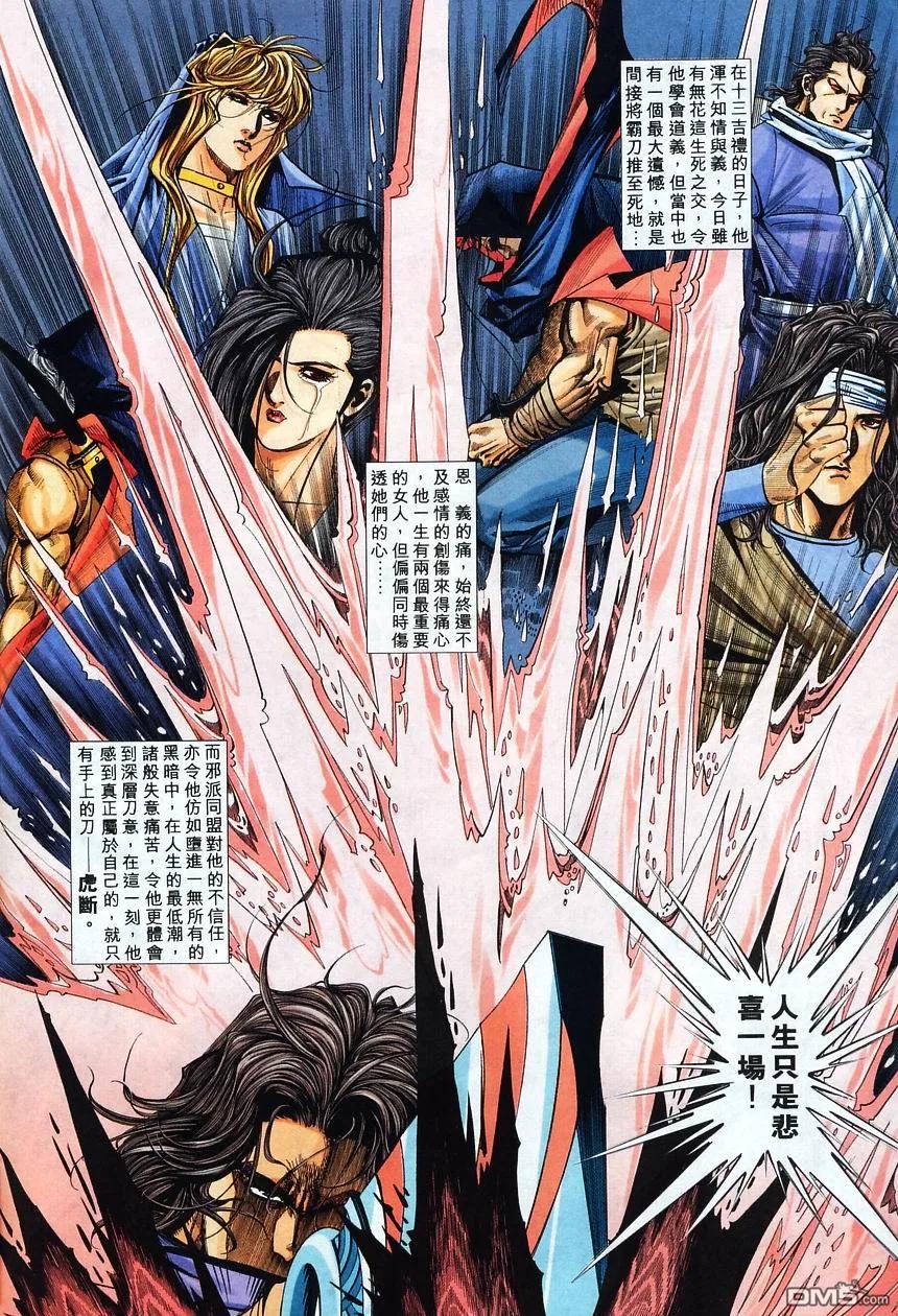 《霸刀》第131卷 第16页
