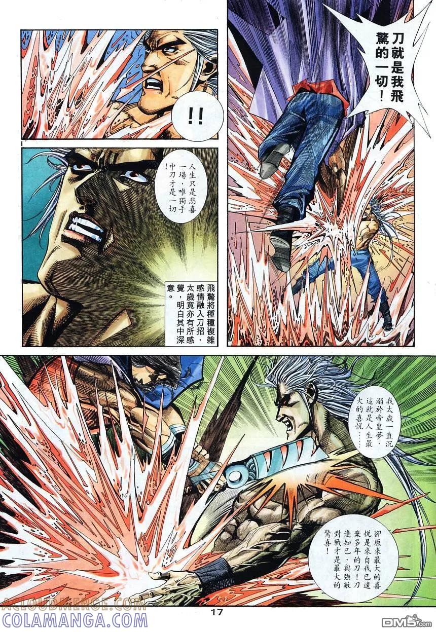 《霸刀》第131卷 第17页