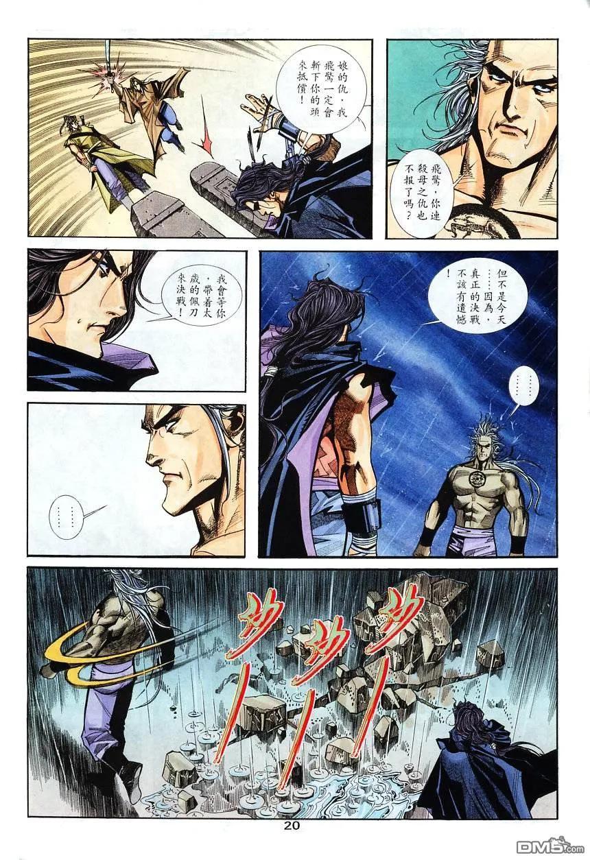 《霸刀》第131卷 第20页