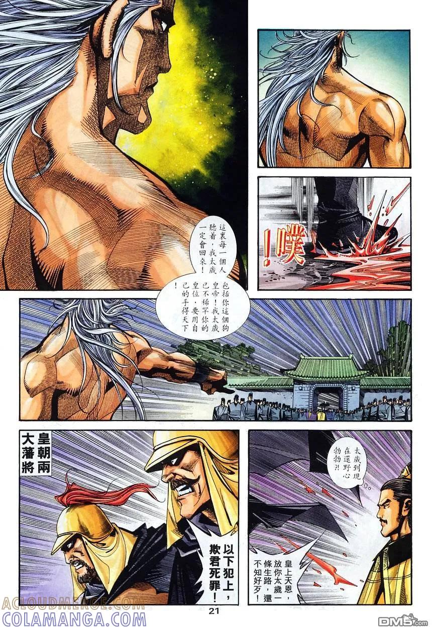 《霸刀》第131卷 第21页