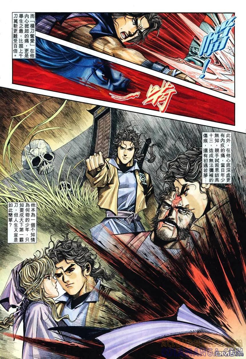 《霸刀》第131卷 第15页