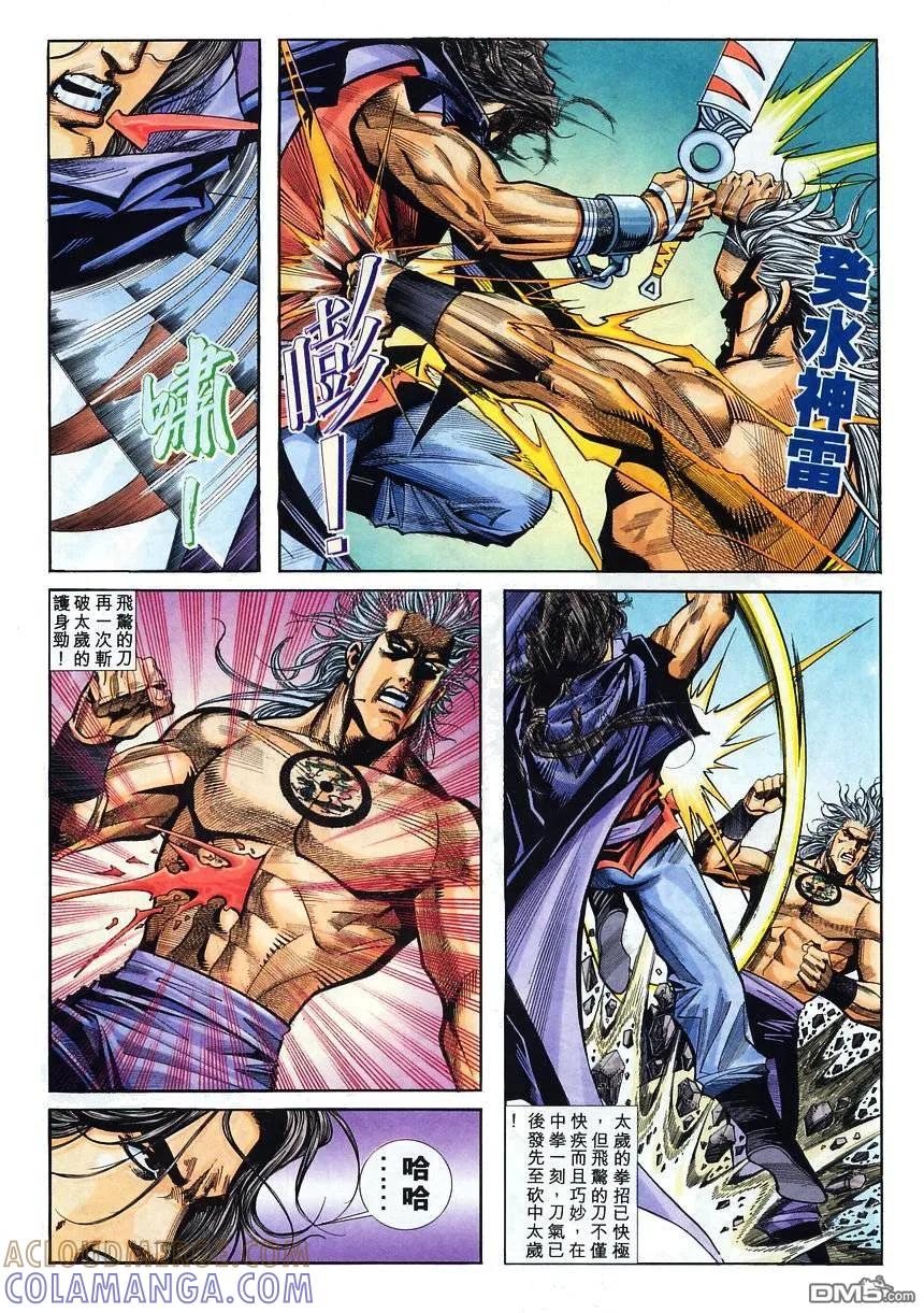 《霸刀》第131卷 第11页