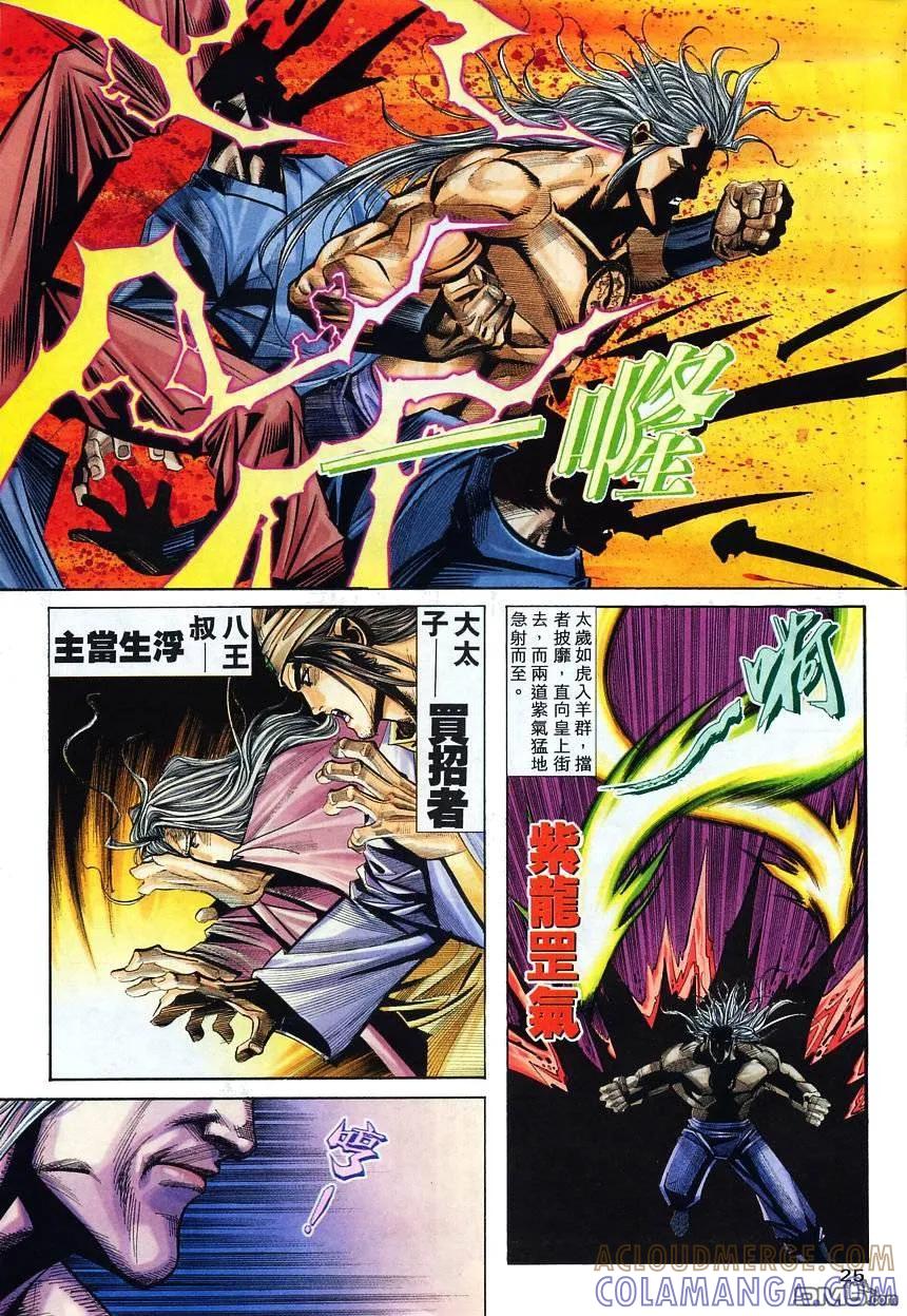 《霸刀》第131卷 第25页