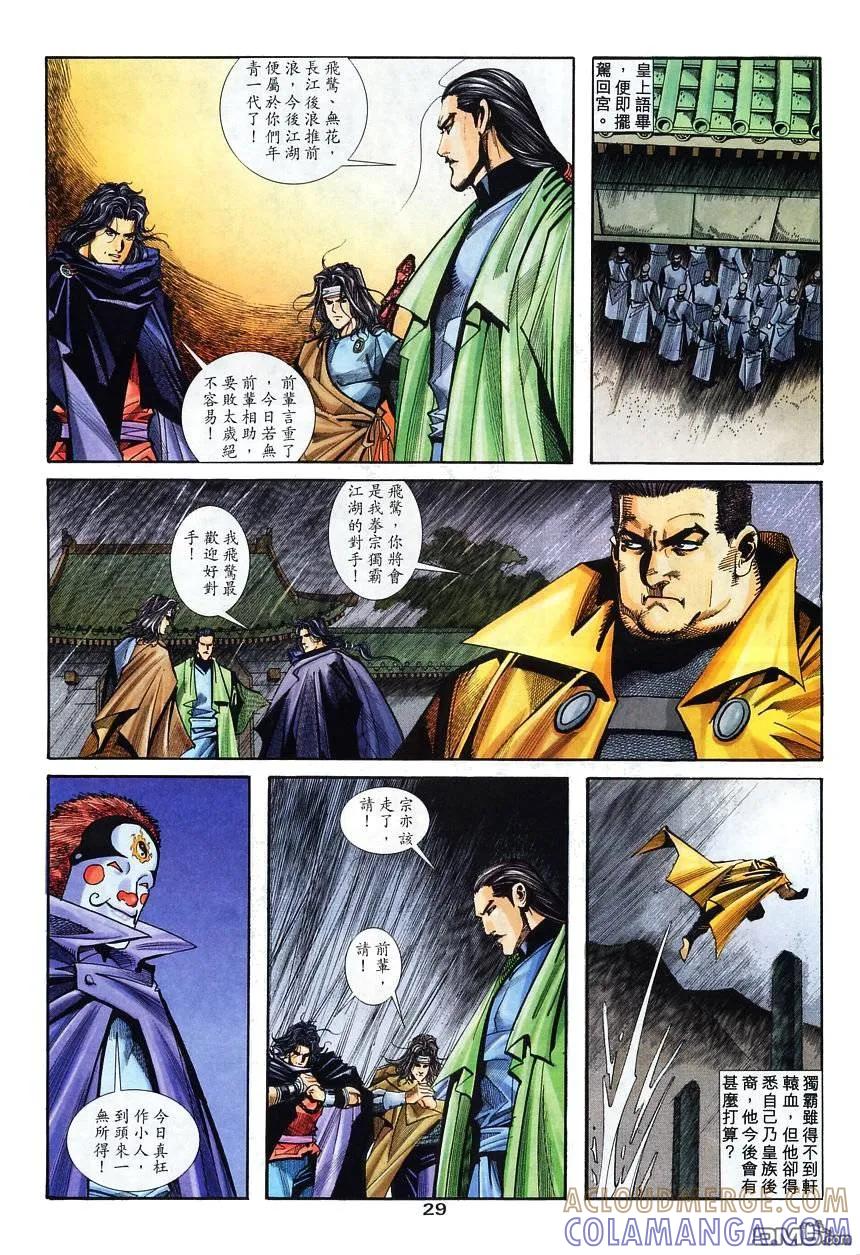 《霸刀》第131卷 第29页