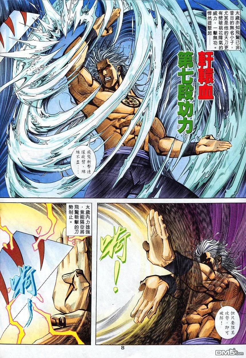《霸刀》第131卷 第8页