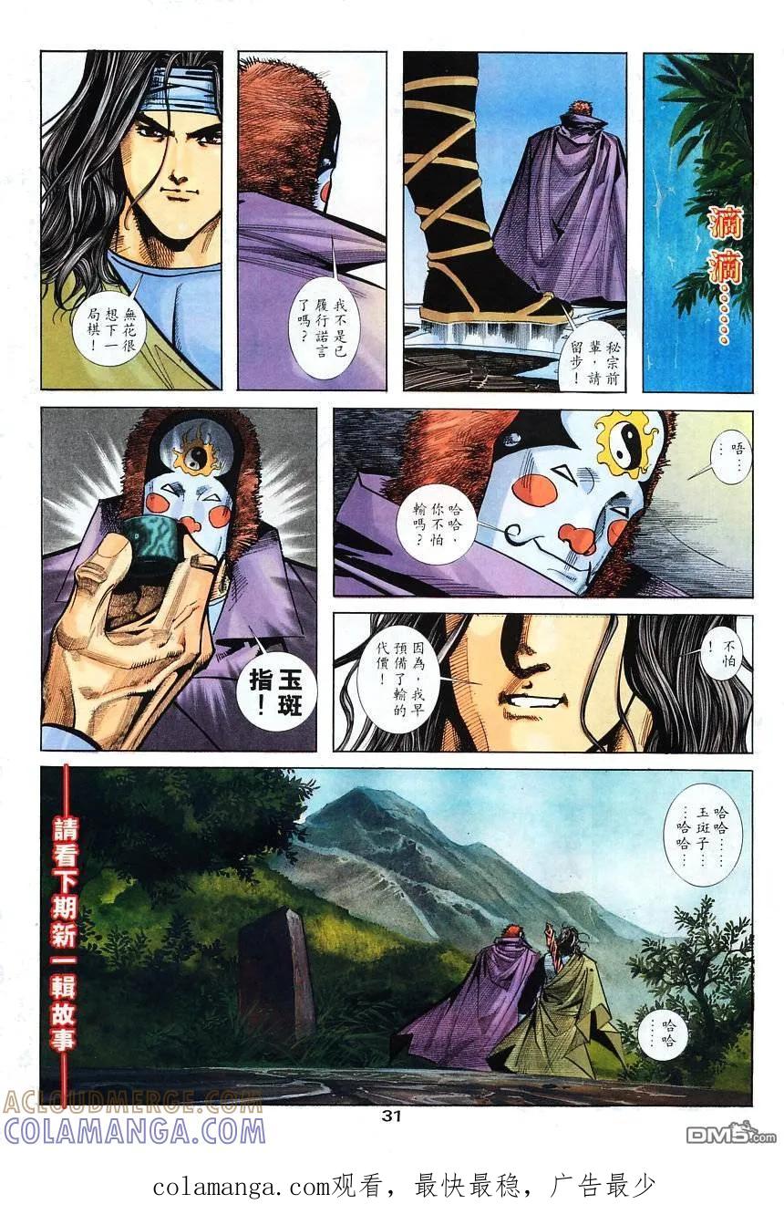 《霸刀》第131卷 第31页