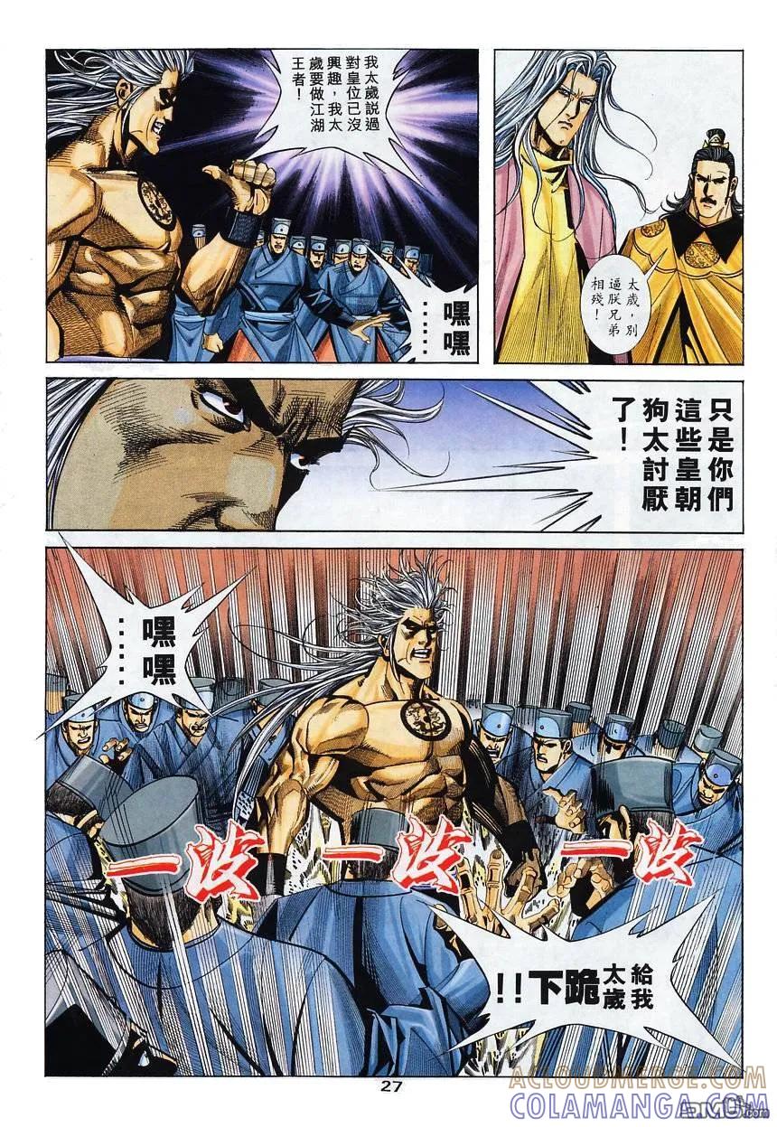 《霸刀》第131卷 第27页