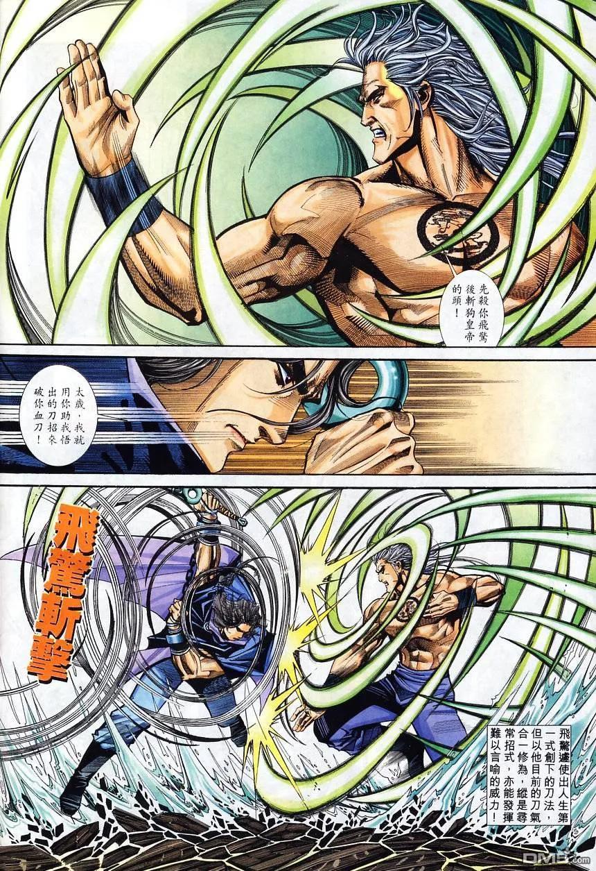 《霸刀》第131卷 第6页