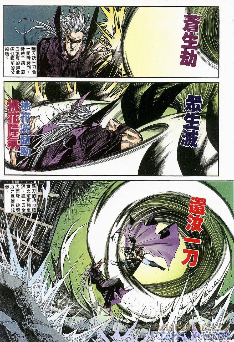 《霸刀》第132卷 第21页