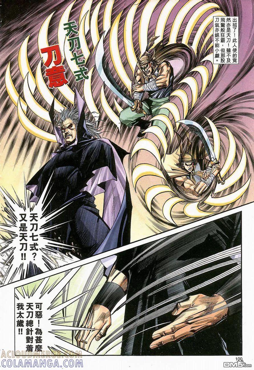 《霸刀》第132卷 第5页