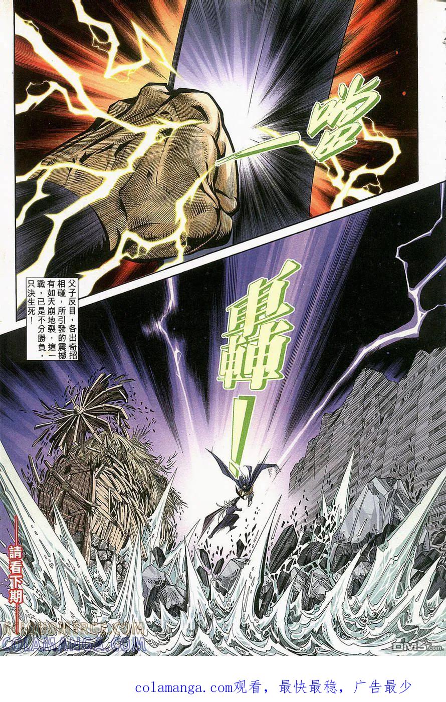《霸刀》第132卷 第23页