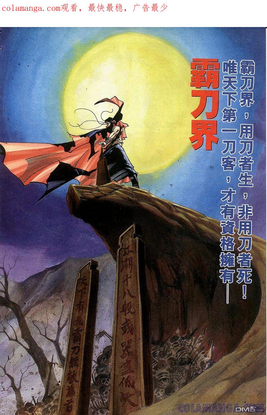《霸刀》第132卷 第1页