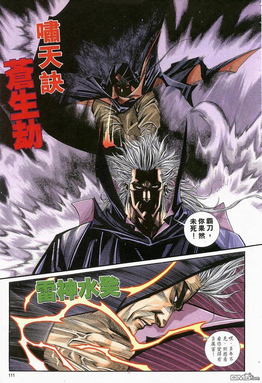 《霸刀》第132卷 第16页