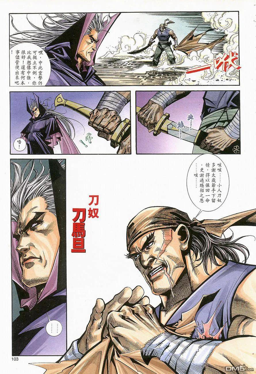 《霸刀》第132卷 第8页
