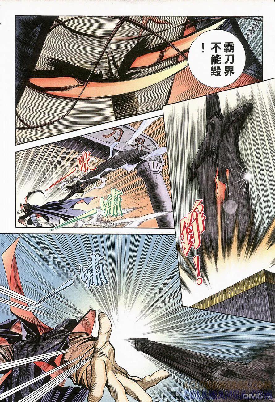 《霸刀》第132卷 第15页