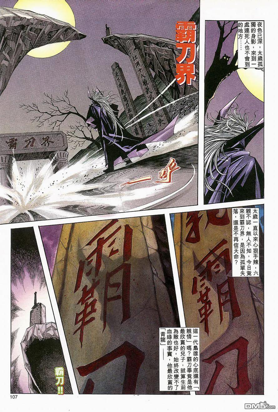 《霸刀》第132卷 第12页