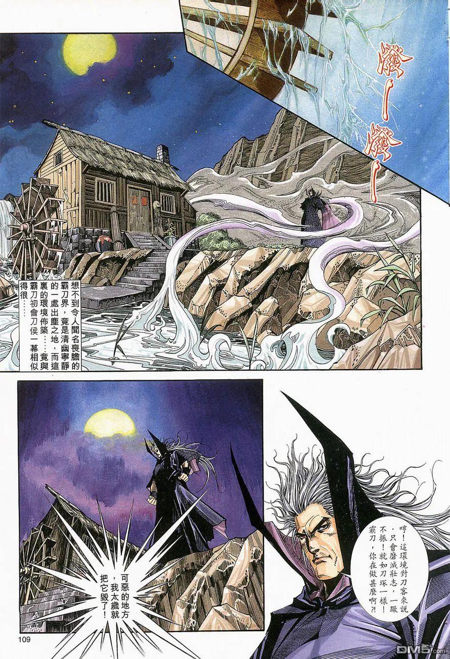 《霸刀》第132卷 第14页