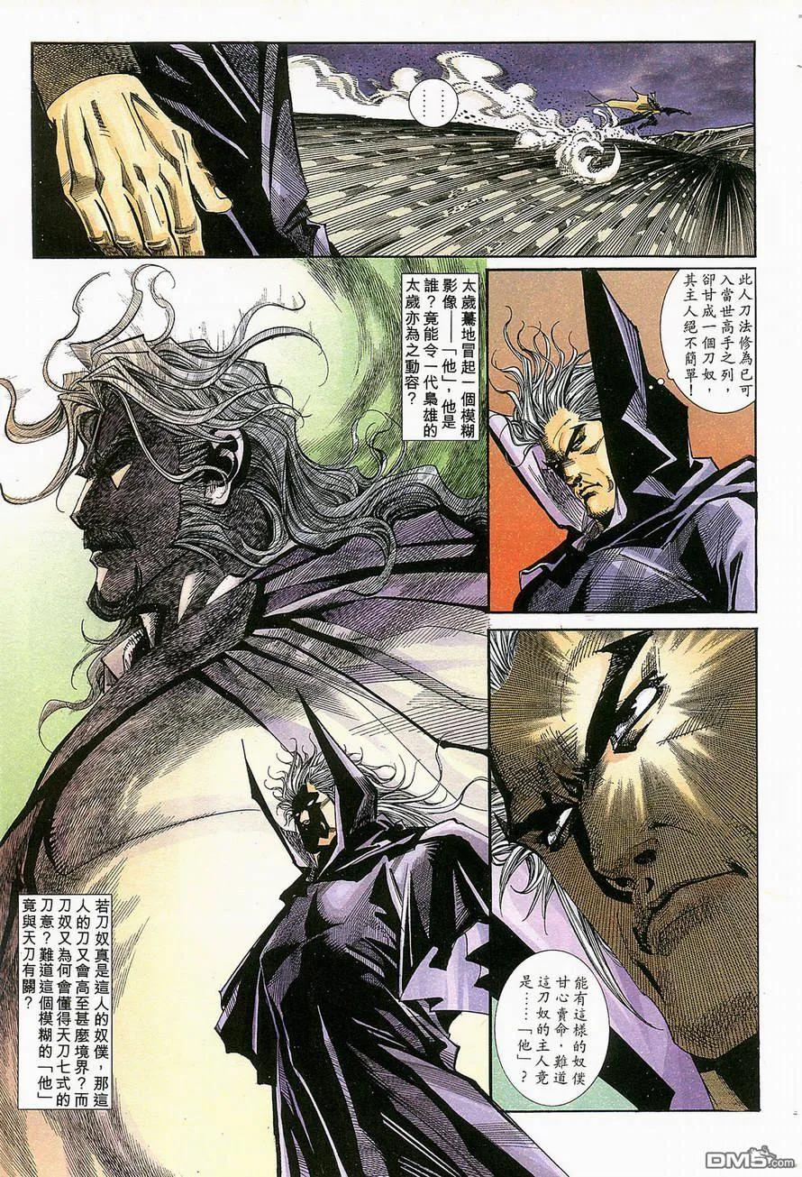 《霸刀》第132卷 第10页