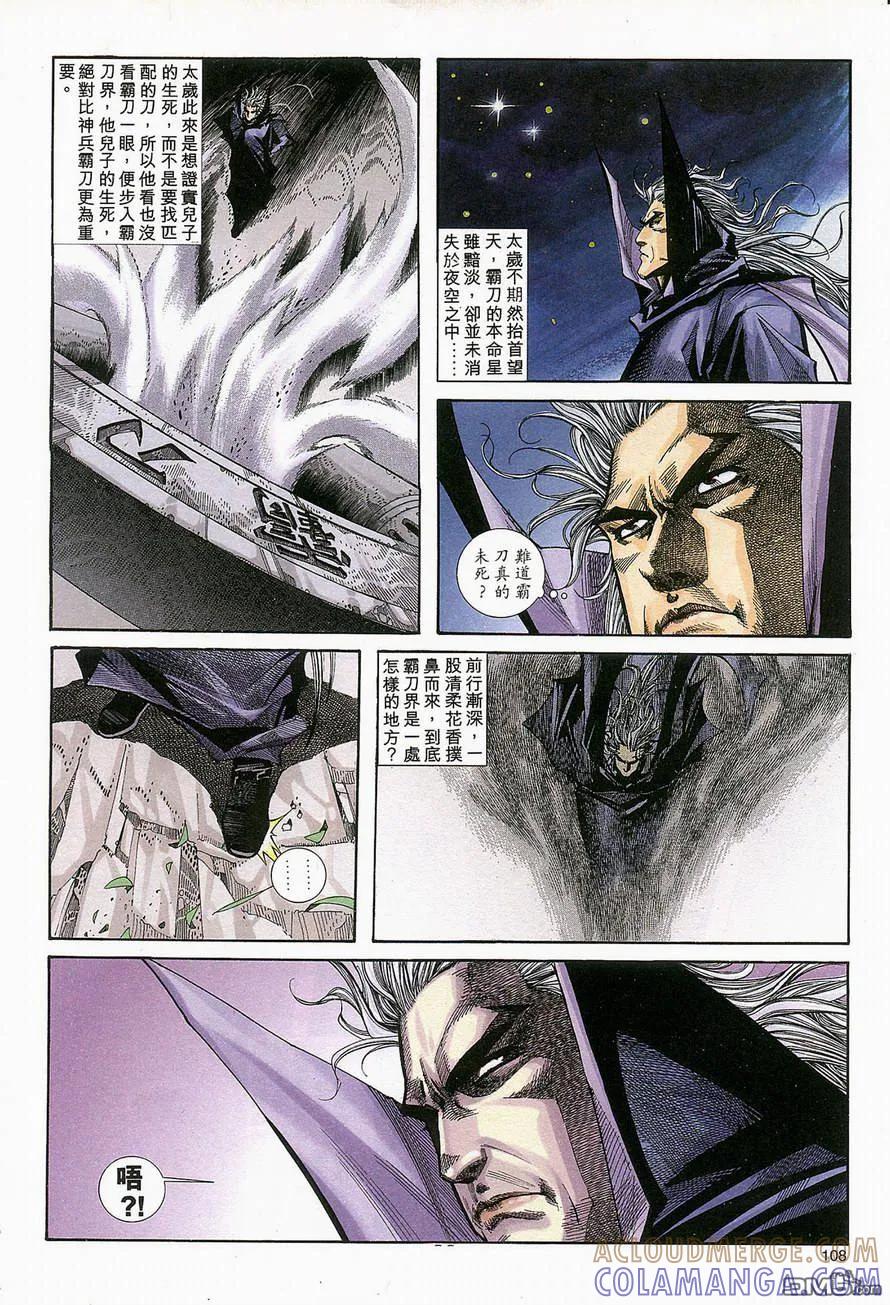 《霸刀》第132卷 第13页