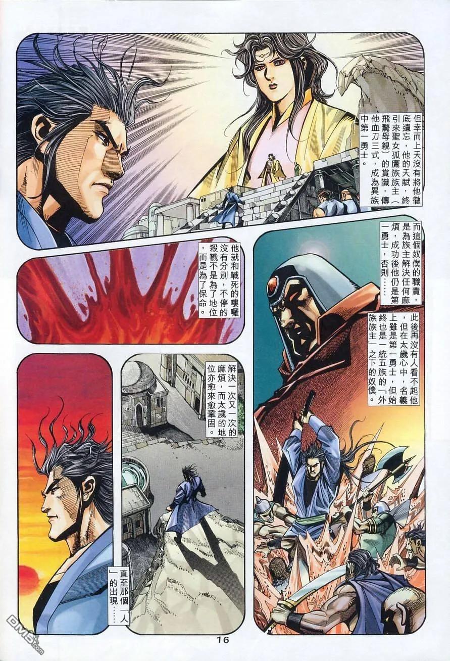《霸刀》第133卷 第16页