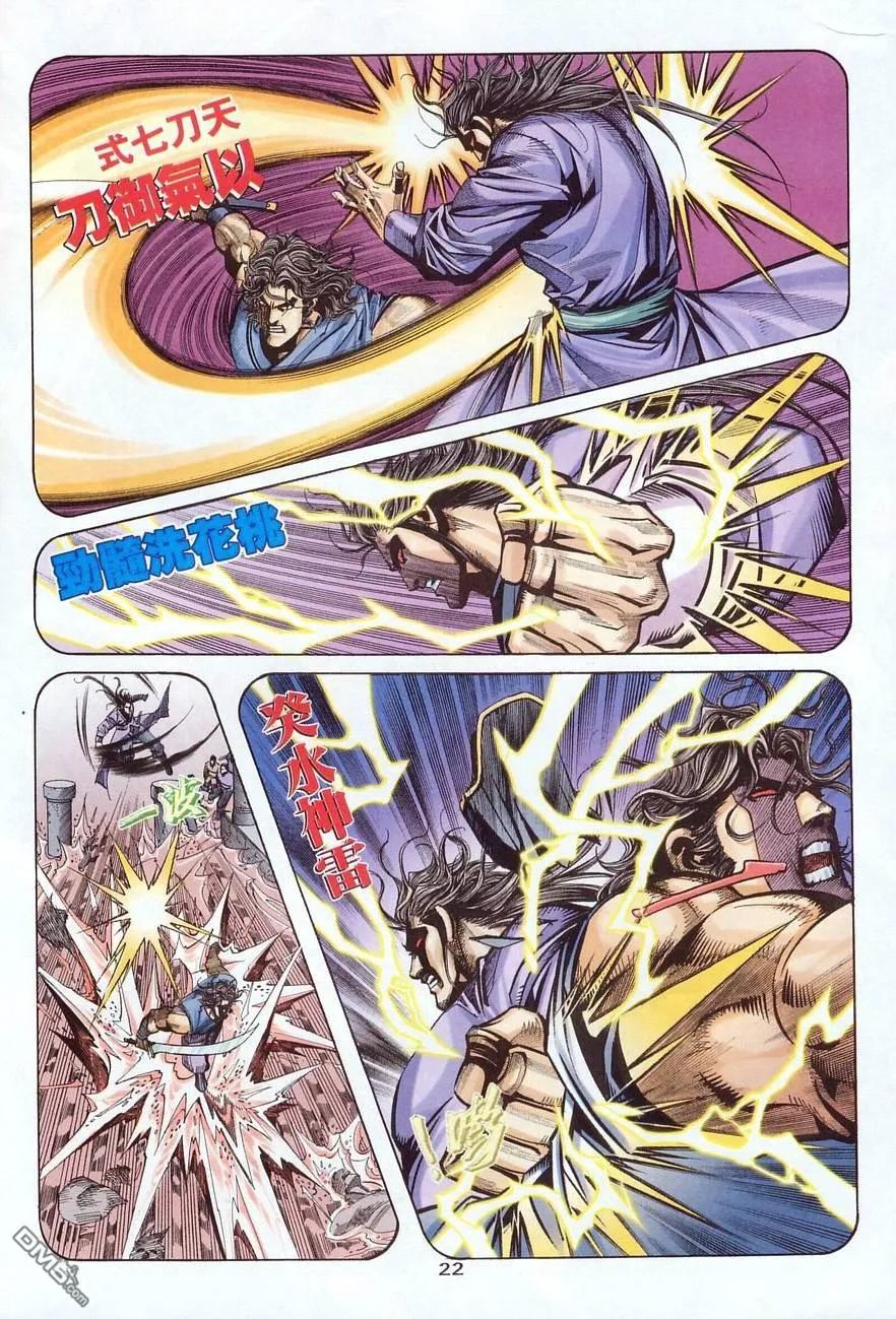 《霸刀》第133卷 第22页