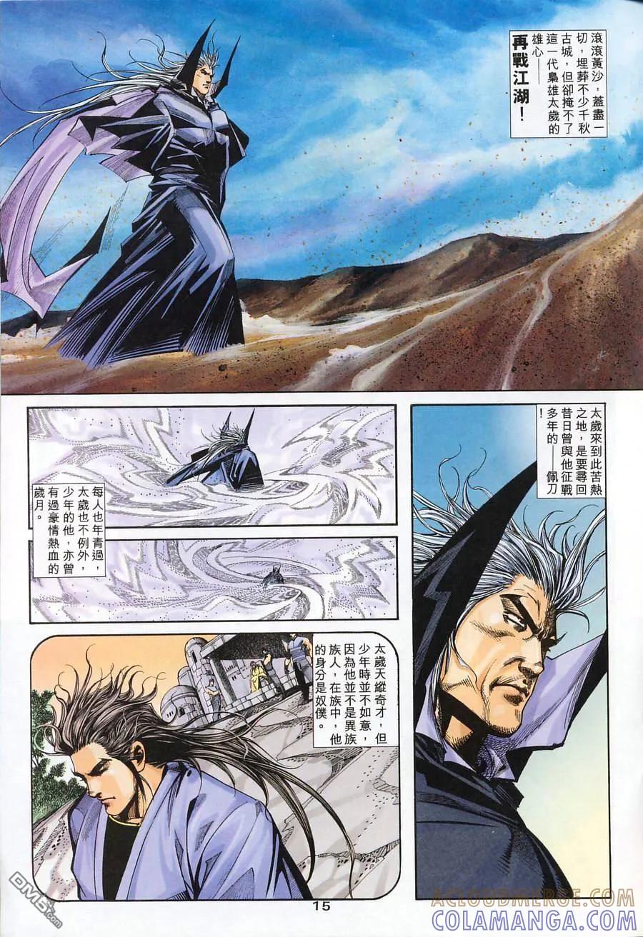 《霸刀》第133卷 第15页