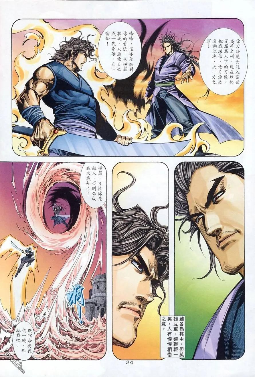 《霸刀》第133卷 第24页