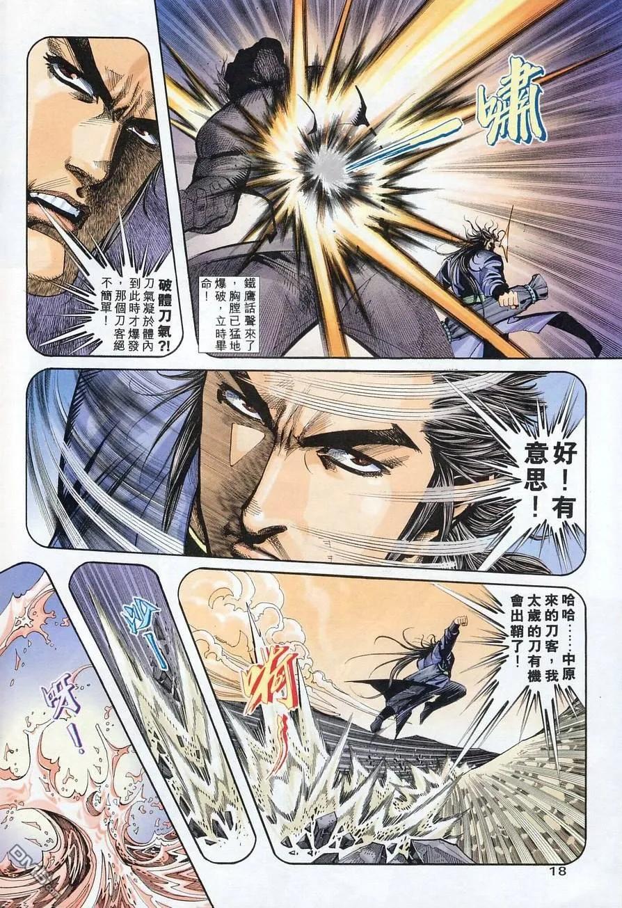 《霸刀》第133卷 第18页