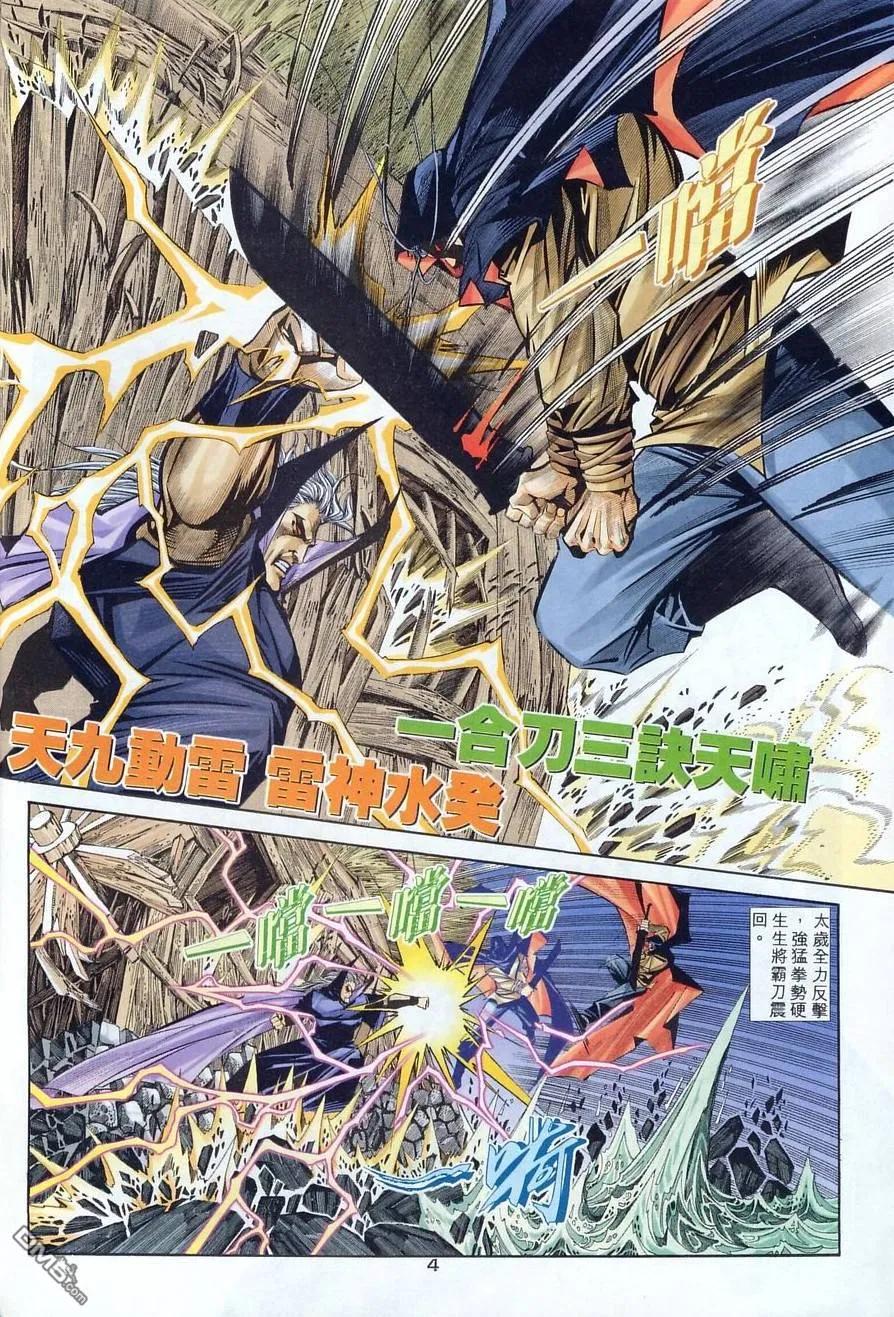 《霸刀》第133卷 第4页