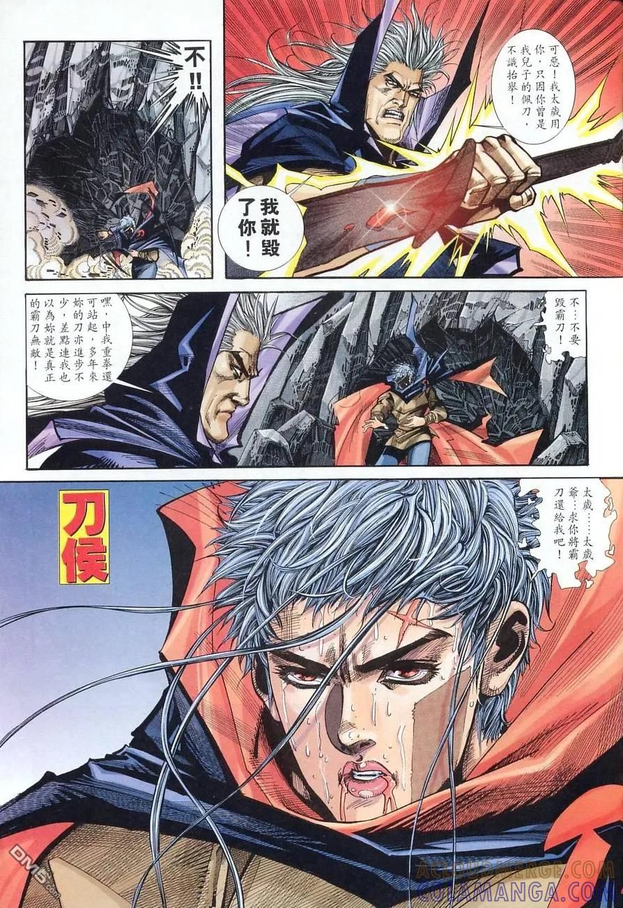 《霸刀》第133卷 第11页
