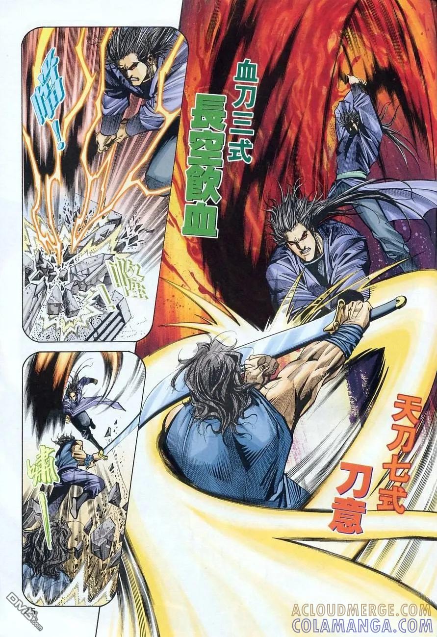 《霸刀》第133卷 第25页
