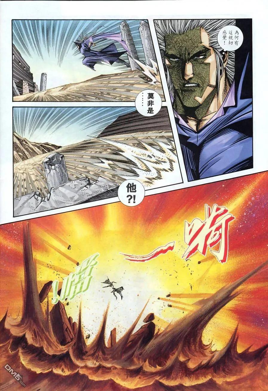 《霸刀》第133卷 第30页