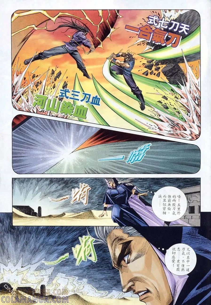 《霸刀》第133卷 第29页