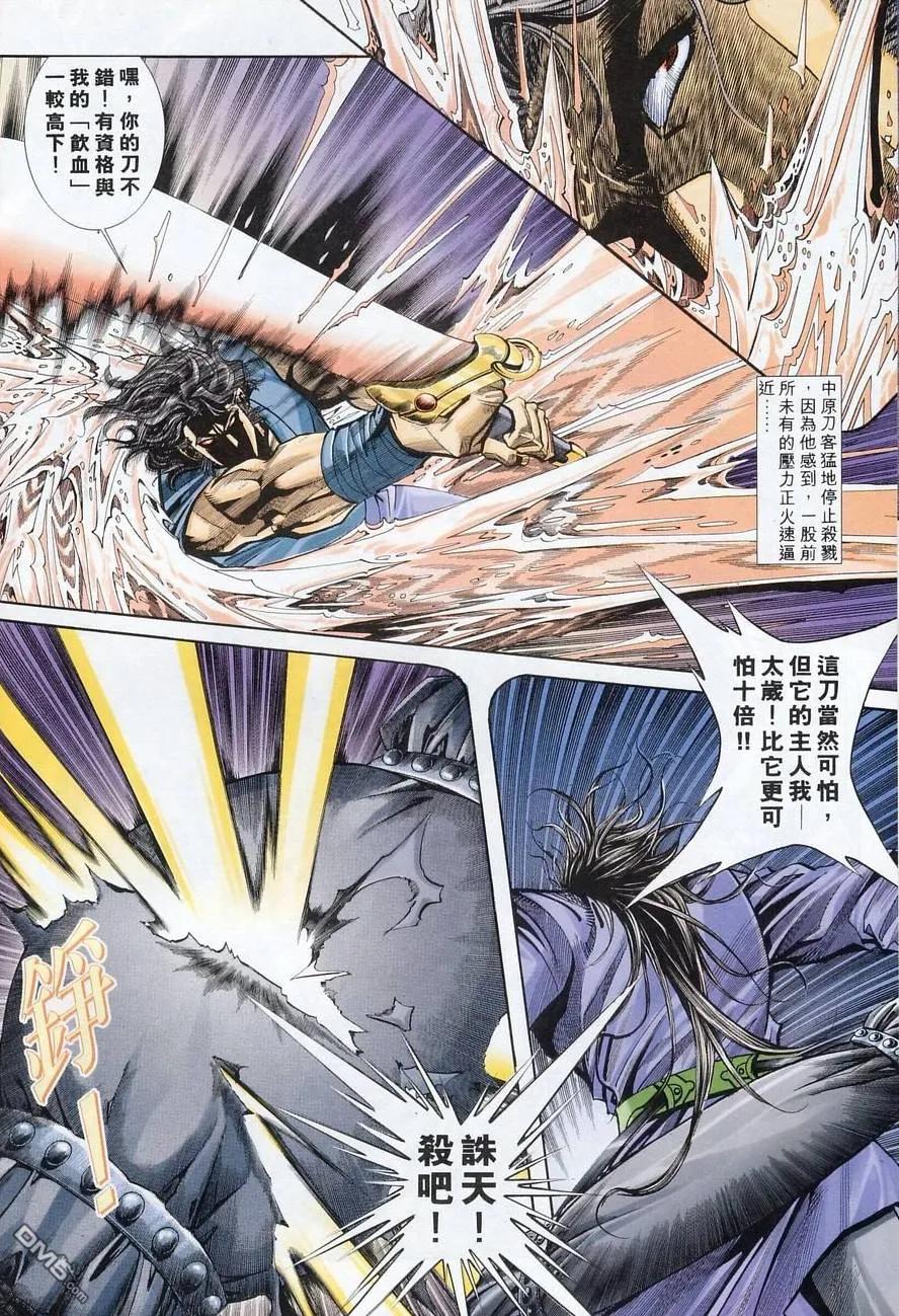 《霸刀》第133卷 第20页
