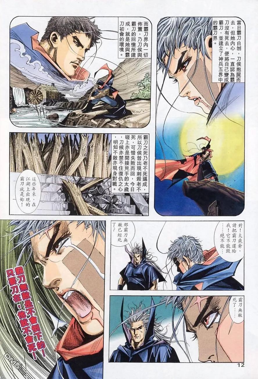 《霸刀》第133卷 第12页
