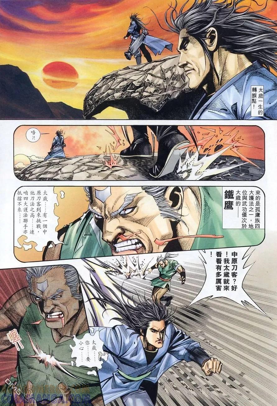 《霸刀》第133卷 第17页