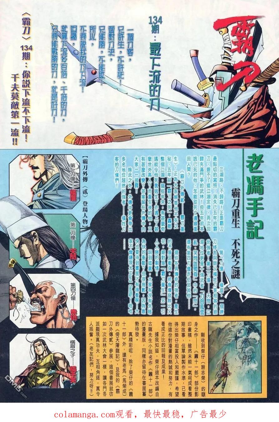 《霸刀》第133卷 第32页