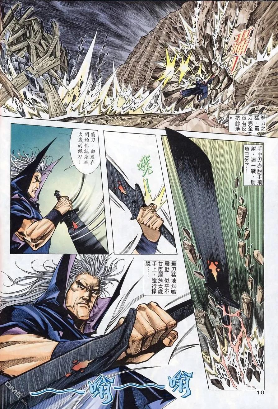 《霸刀》第133卷 第10页