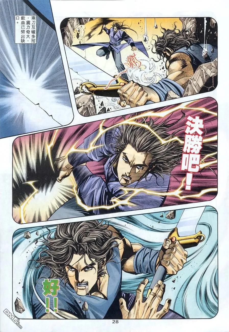 《霸刀》第133卷 第28页