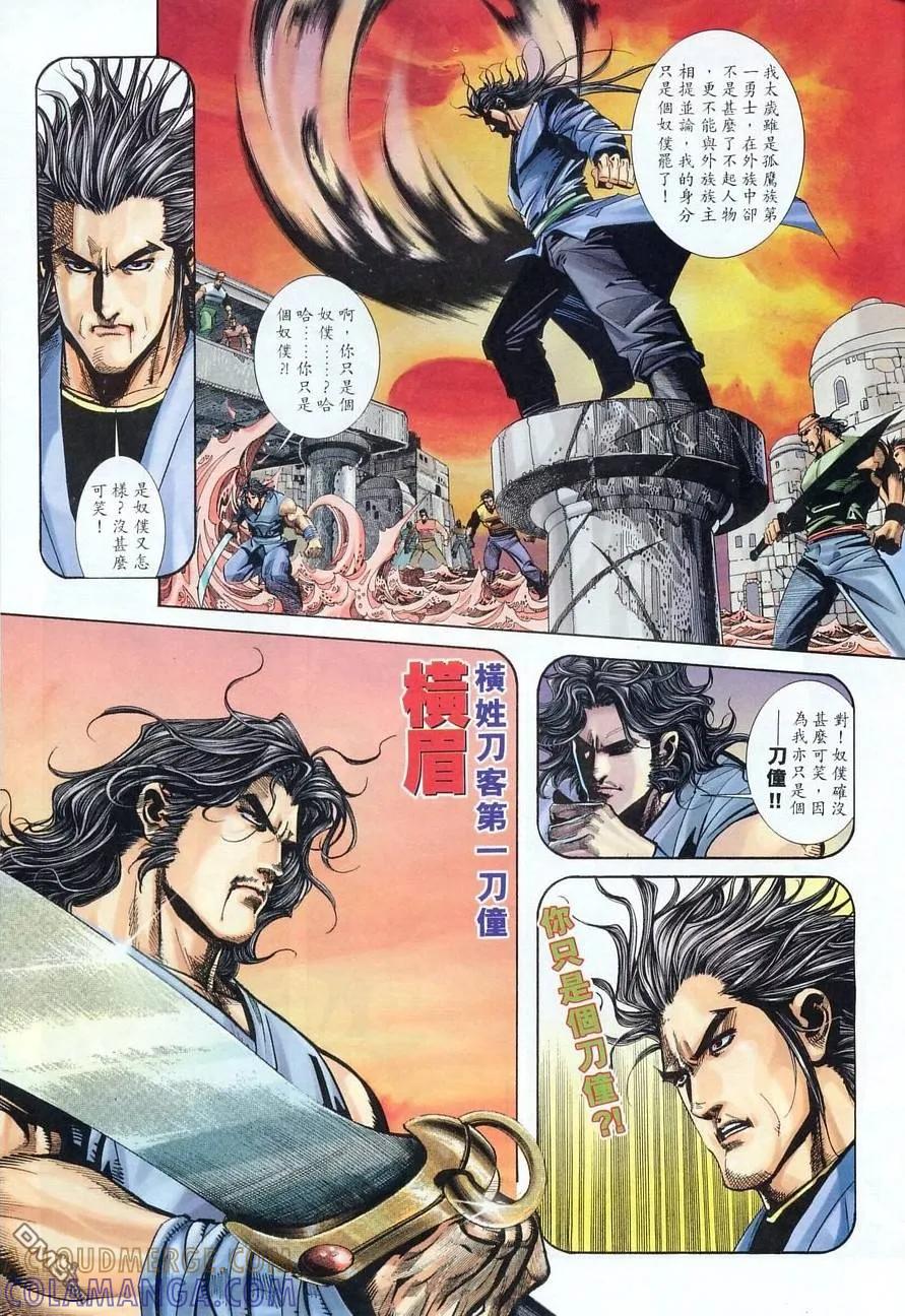 《霸刀》第133卷 第23页